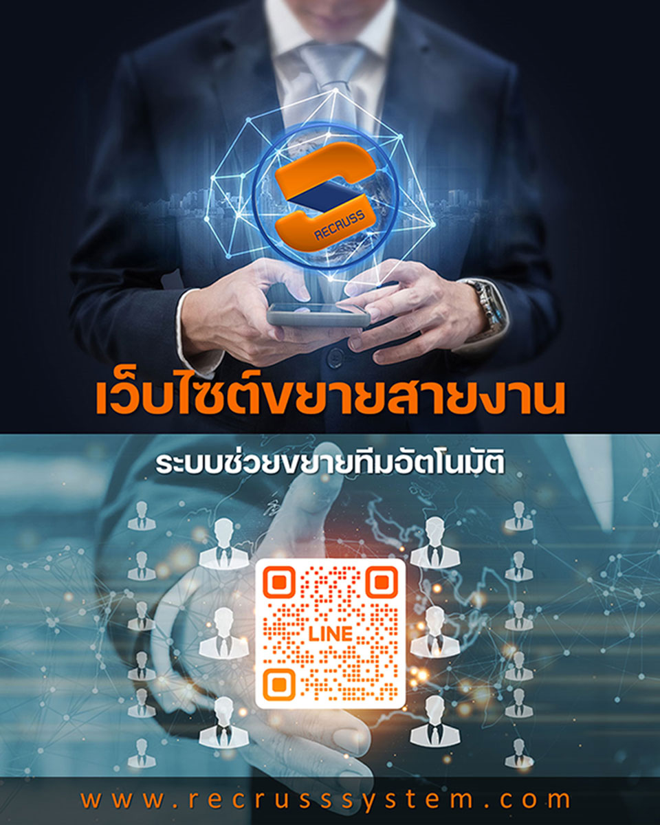 เว็บไซต์ขยายสายงาน คืออะไร เว็บแม่ทีมธุรกิจเครือข่าย และ ระบบตัวแทน MLM