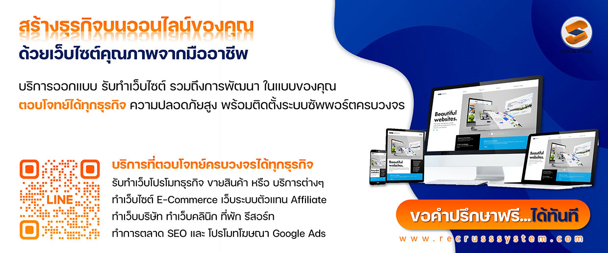 บริษัทรับทำเว็บไซต์